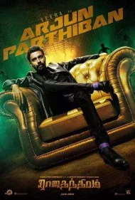 نقشه ماهرانه (Rajathandhiram)
