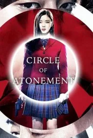 دایره گناه (Circle of Atonement)