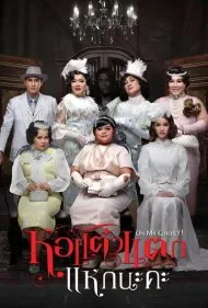 وای روح من ۴ (Oh My Ghost 4)