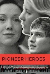 قهرمانان پیشگام (Pioneer Heroes)