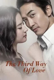سومین راه عشق (The Third Way of Love)