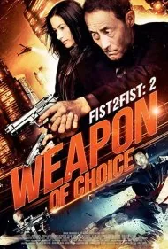 مشت در برابر مشت ۲: سلاح انتخابی (Fist 2 Fist 2: Weapon of Choice)