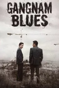گانگنام بلوز (Gangnam Blues)