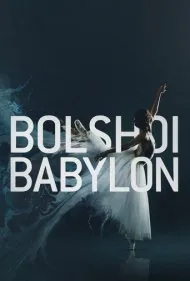 بابل بولشوی (Bolshoi Babylon)