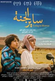 رفتن به بهشت (Going to Heaven)