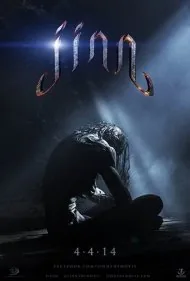 جن (Jinn)