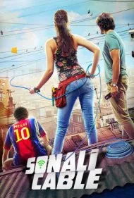 سونالی کیبل (Sonali Cable)