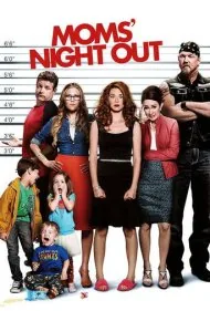 شب بیرون از خانه مادران (Moms' Night Out)