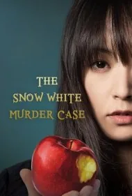 پرونده قتل سفیدبرفی (The Snow White Murder Case)