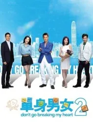 قلبم را نشکن ۲ (Don't Go Breaking My Heart 2)