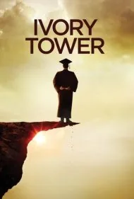 برج عاج (Ivory Tower)