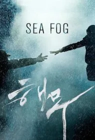 مه دریا (Sea Fog)