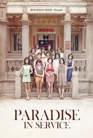 بهشت در خدمت (Paradise in Service)
