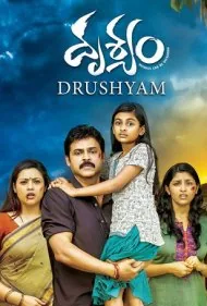دیدگاه (Drushyam)