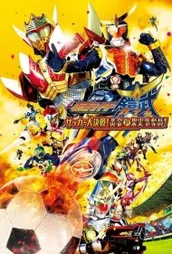فیلم کامن رایدر گایم: نبرد بزرگ فوتبال! جام میوه‌های طلایی! (Kamen Rider Gaim the Movie: Great Soccer Battle! Golden Fruits Cup!)