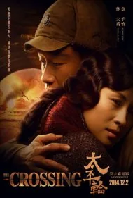 گذرگاه ۱ (The Crossing I)