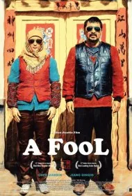 یک احمق (A Fool)