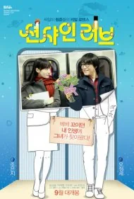 عشق آفتابی (Sunshine Love)