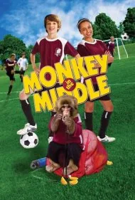 میمونی در میانه (Monkey in the Middle)