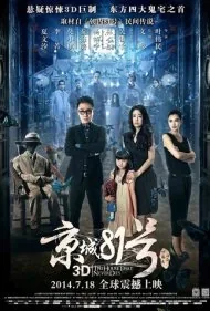 خانه‌ای که هرگز نمی‌میرد (The House That Never Dies)