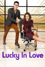 خوش‌شانس در عشق (Lucky in Love)
