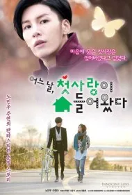 عشق اول یک روز از راه رسید (First Love Showed Up One Day)