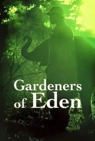 باغبانان عدن (Gardeners of Eden)