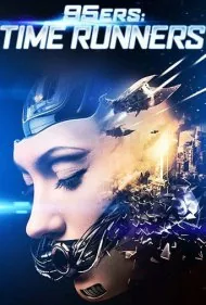 دونده‌های زمان (95ers: Time Runners)