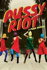 پوسی رایت: یک دعای پانک (Pussy Riot: A Punk Prayer)