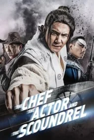 سرآشپز، بازیگر، شیاد (The Chef, The Actor, The Scoundrel)