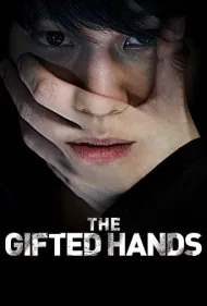 دست‌های بااستعداد (The Gifted Hands)