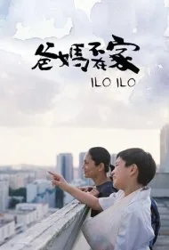 ایلو ایلو (Ilo Ilo)