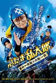 بچه‌های نینجا: ماموریت غیرممکن تابستانی (Ninja Kids!!! Summer Mission Impossible)