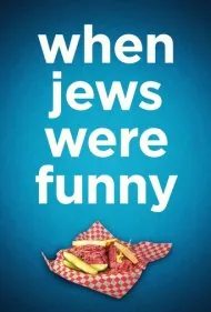 وقتی یهودی‌ها بامزه بودند (When Jews Were Funny)