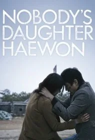 هی‌وون دختر هیچ‌کس (Nobody's Daughter Haewon)