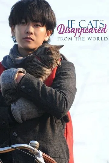 If Cats Disappeared from the World (Takeru Satoh)