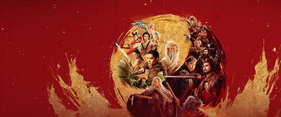 Creation of the Gods II: Demon Force (Yu Shi)