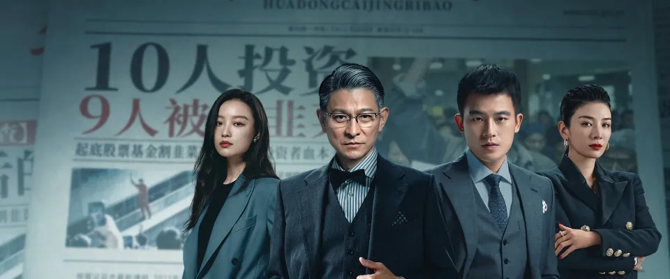 A Gilded Game (Andy Lau)
