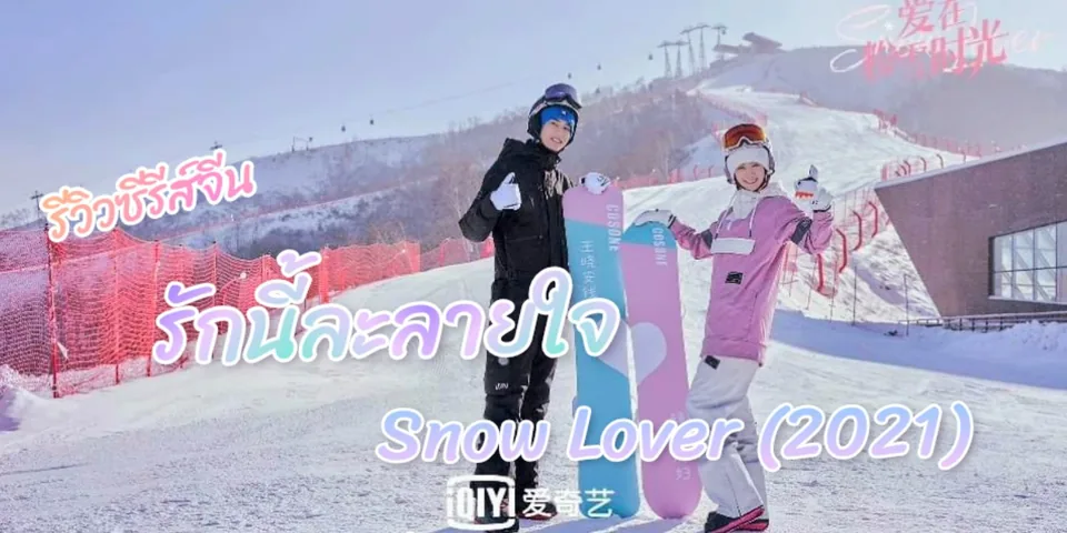 عشق برفی (Snow Lover)