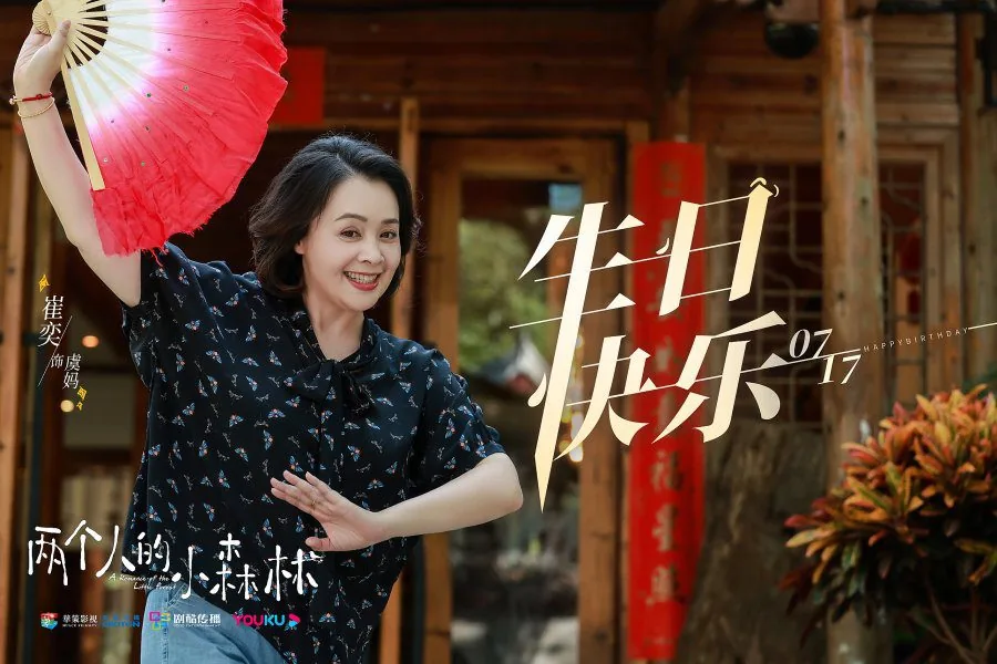 عاشقانه جنگل کوچک (A Romance of the Little Fores)