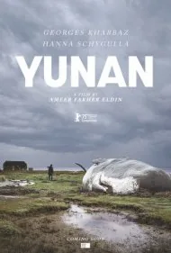 یونان (Yunan)