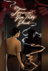 فردا تو ای روح زیبا (Tomorrow You Pretty Ghost)