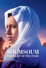 سومسوم شب ستاره‌ها (Soumsoum the Night of the Stars)