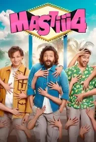 مستی 4 (Mastiii 4)