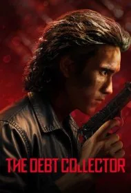 شرخر (The Debt Collector)