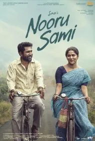 صد خدا (Nooru Sami)