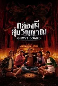 تخته روح (Ghost Board)