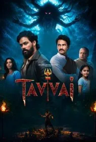 نفرین تاووای (Tavvai)