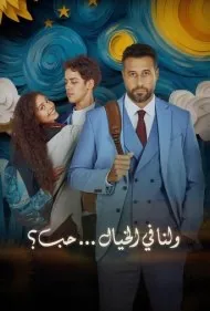 عشق تصورشده (Love Imagined)