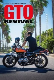 اونیزوکا؛ بازگشتی دوباره (GTO Revival)
